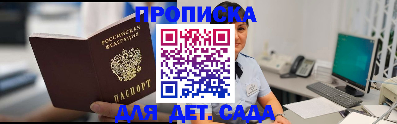 прописка гарантия в Соль-Илецке