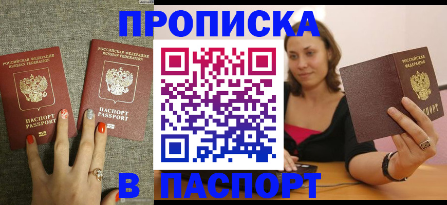 прописка паспорт в Соль-Илецке