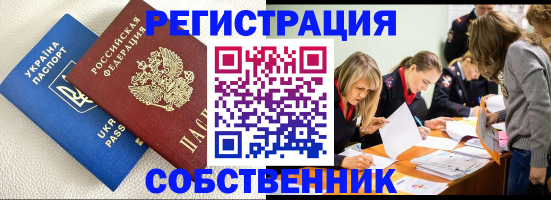 временная регистрация 2025 в Соль-Илецке